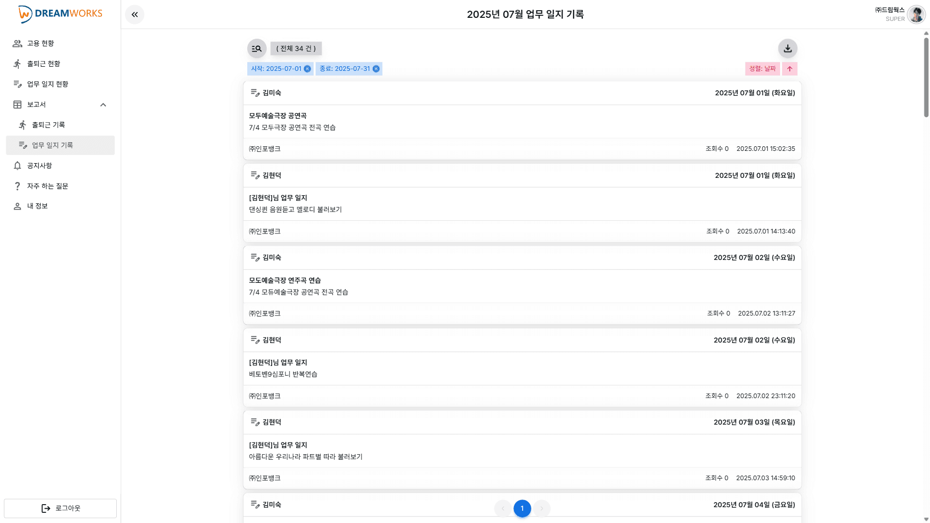 업무 일지 기록 보고서 예시